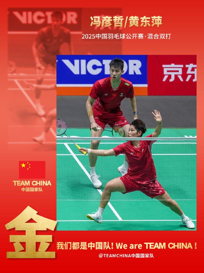 冯彦哲/黄东萍2-0战胜蒋振邦/魏雅欣，夺中国羽毛球公开赛混双冠军 (http://www.zjmmc.cn/) hsti 第1张