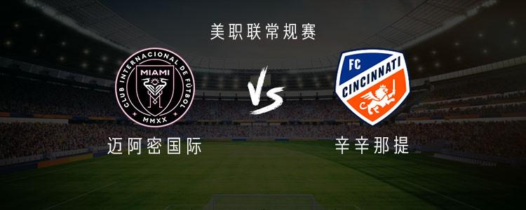迈阿密国际vs辛辛那提：苏亚雷斯首发，梅西、阿尔巴停赛 (http://www.tiidu.cn/) 娱乐 第1张
