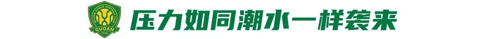 国安两连败跌至第三，塞蒂恩如何破局？ (http://www.busunion.cn/) xiami 第2张
