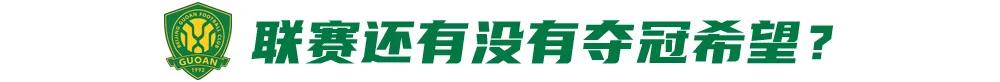 国安两连败跌至第三，塞蒂恩如何破局？ (http://www.busunion.cn/) xiami 第8张