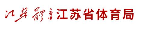 江苏省体育局：中超冠军奖补3000万元，中甲冠军600万元 (http://www.zjmmc.cn/) hsti 第1张