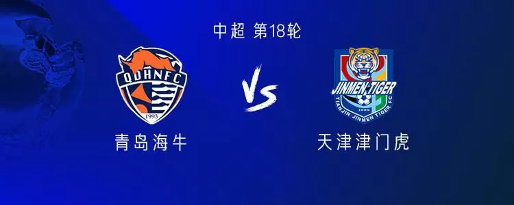 海牛vs津门虎：四外援PK五外援，林创益、巴顿首发