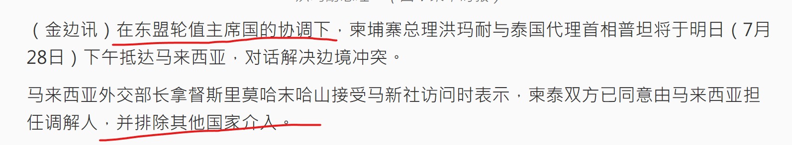 特朗普惨遭打脸：泰柬仍在打仗，马外长拒绝美国参与调停 (http://www.jingganghuifeng.com.cn/) 体育 第2张