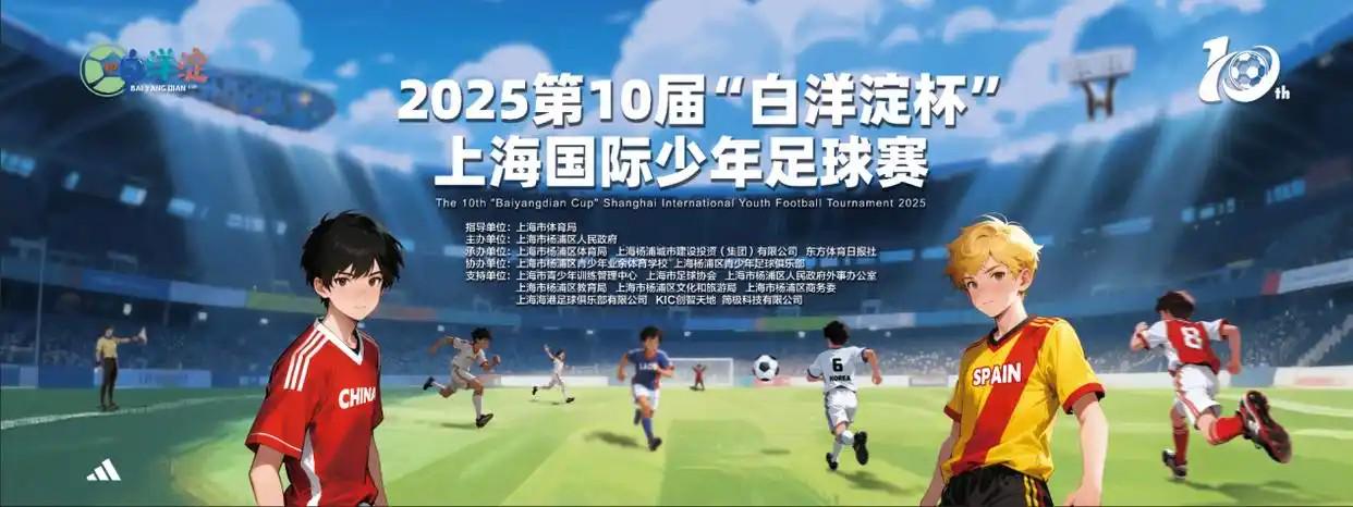 第10届白洋淀杯足球赛开赛，国内4队对战国外4队 (http://www.zjmmc.cn/) hsti 第1张