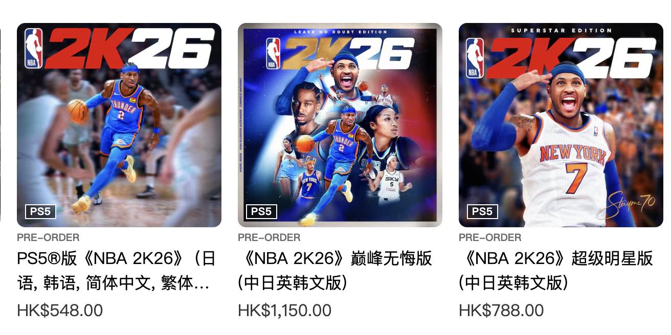你会入手吗？NBA2k26最贵版本在PS港服售价为1050元 (http://www.zjmmc.cn/) hsti 第1张