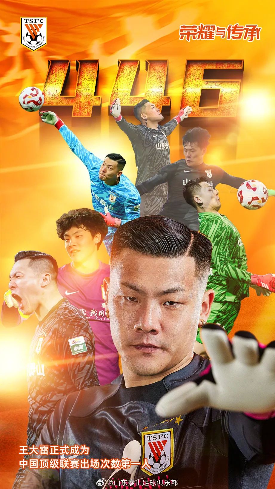 连续11场丢球后，泰山终于等来一场零封对手的完胜！ (http://www.jingganghuifeng.com.cn/) 体育 第4张