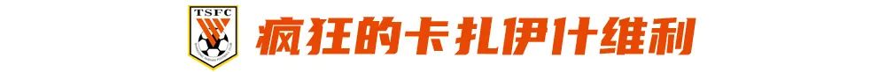 连续11场丢球后，泰山终于等来一场零封对手的完胜！ (http://www.jingganghuifeng.com.cn/) 体育 第5张