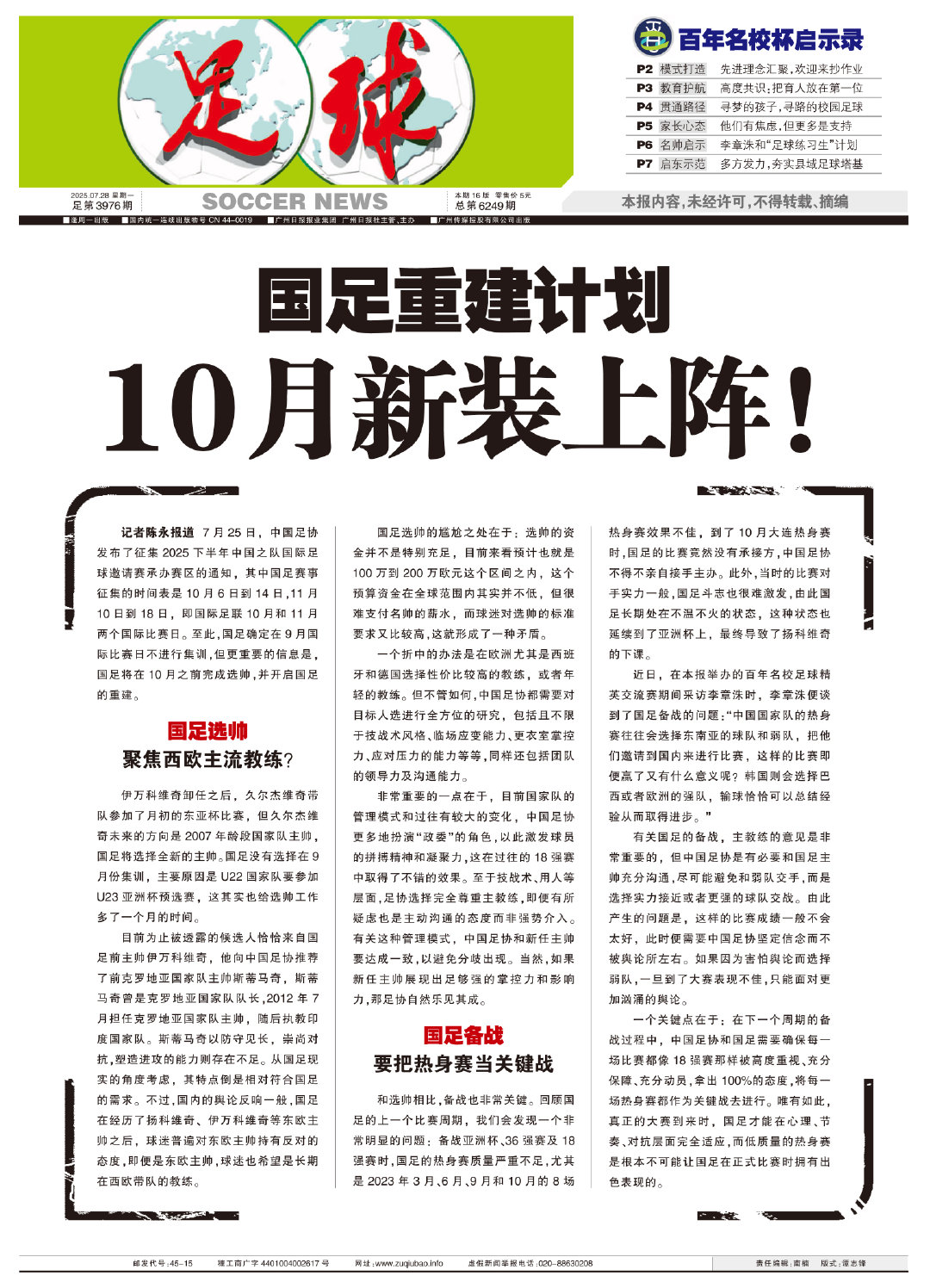 国足重建计划：10月之前完成选帅，热身赛需多找强队并高度重视 (http://www.tiidu.cn/) 娱乐 第6张