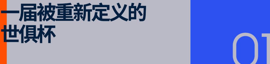 「中国密码」正开启世界杯的AI时代 (http://www.busunion.cn/) xiami 第2张