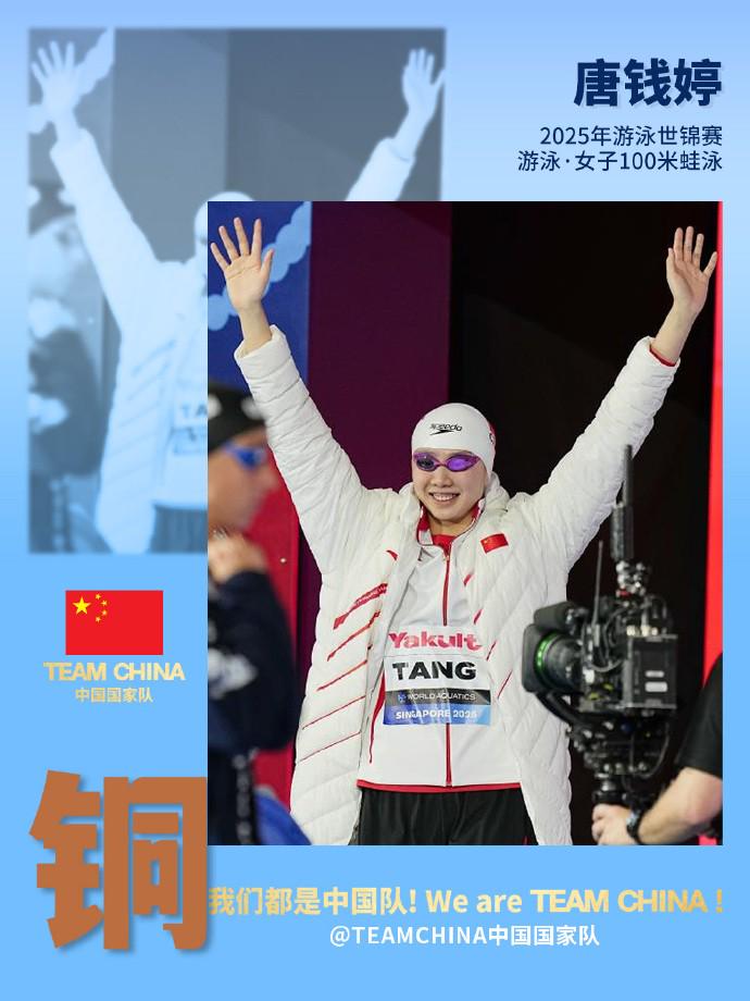 游泳世锦赛： 唐钱婷获得女子100米蛙泳铜牌，德国选手夺冠 (http://www.jingganghuifeng.com.cn/) 体育 第1张