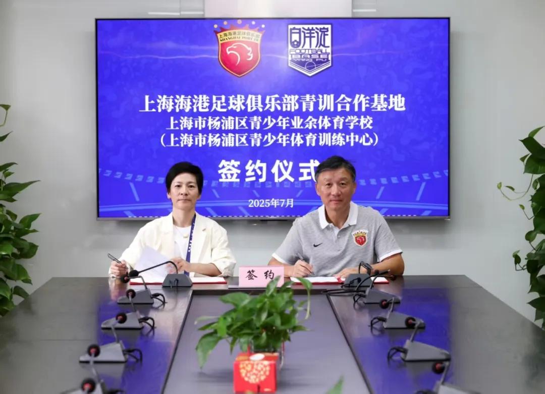 官方：上海海港与杨浦区青少年业余体育学校建立合作伙伴关系 (http://www.jingganghuifeng.com.cn/) 体育 第1张