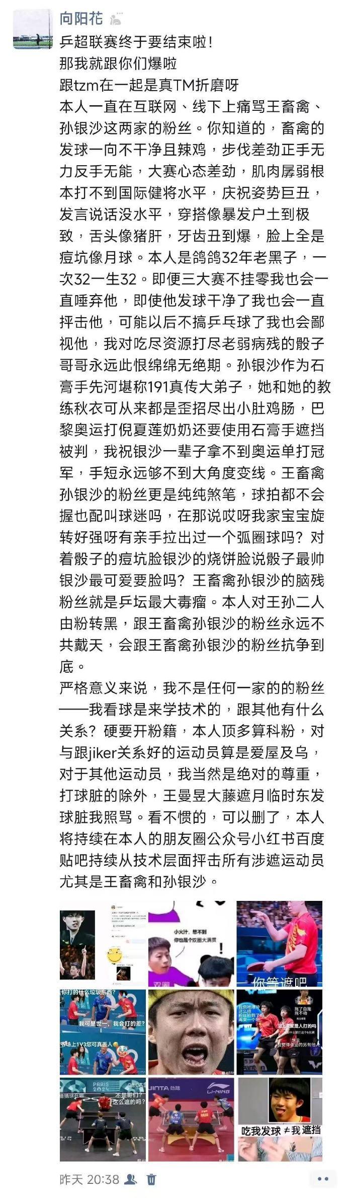 一学生辱骂王楚钦、孙颖莎，厦大通报：高度重视，将严肃处理 (http://www.jingganghuifeng.com.cn/) 体育 第1张