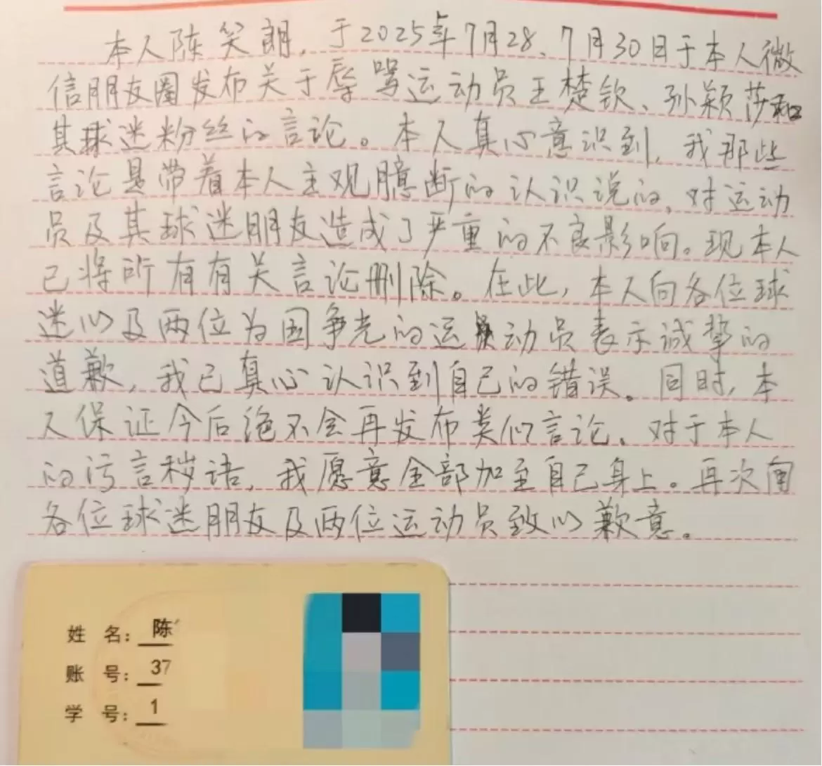 一学生辱骂王楚钦、孙颖莎，厦大通报：高度重视，将严肃处理