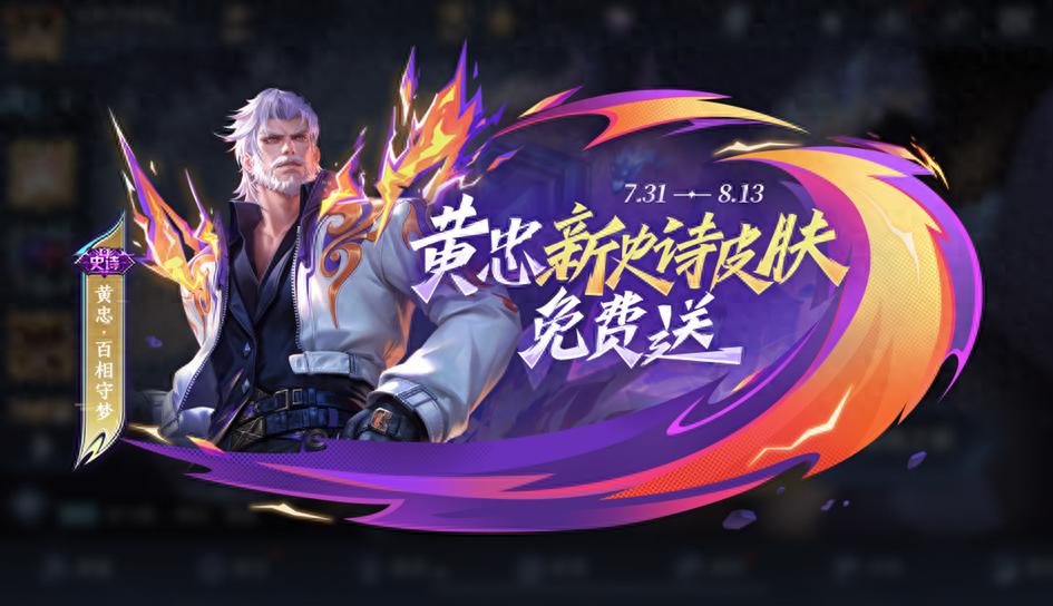 正式服7.31更新：3款新皮肤上线，黄忠史诗免费送，碎片商店上新 (http://www.tiidu.cn/) 娱乐 第1张