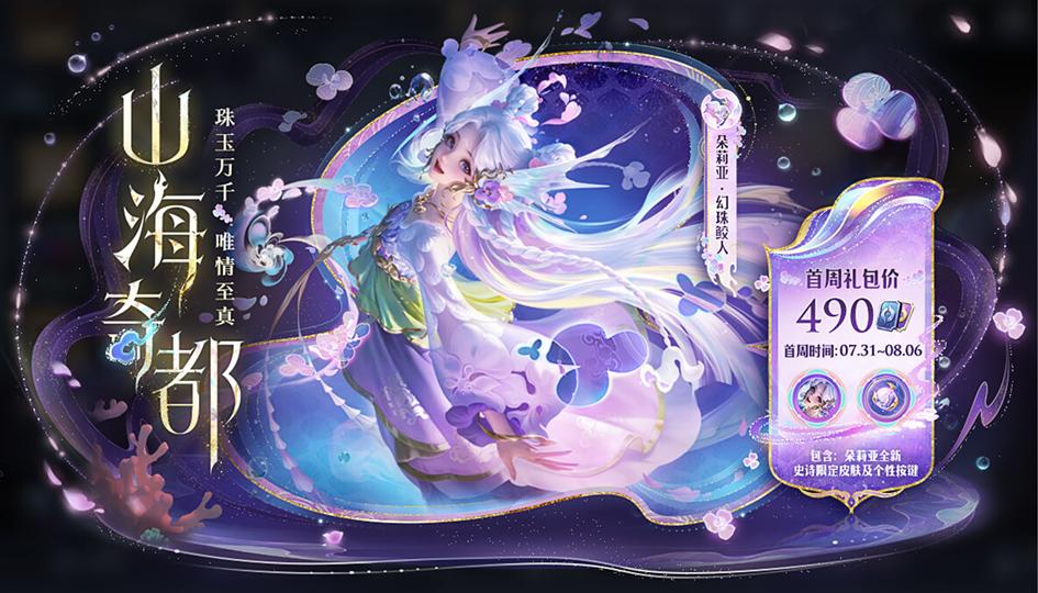 正式服7.31更新：3款新皮肤上线，黄忠史诗免费送，碎片商店上新 (http://www.tiidu.cn/) 娱乐 第5张