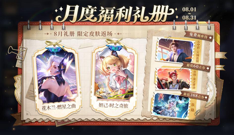 正式服7.31更新：3款新皮肤上线，黄忠史诗免费送，碎片商店上新 (http://www.tiidu.cn/) 娱乐 第9张