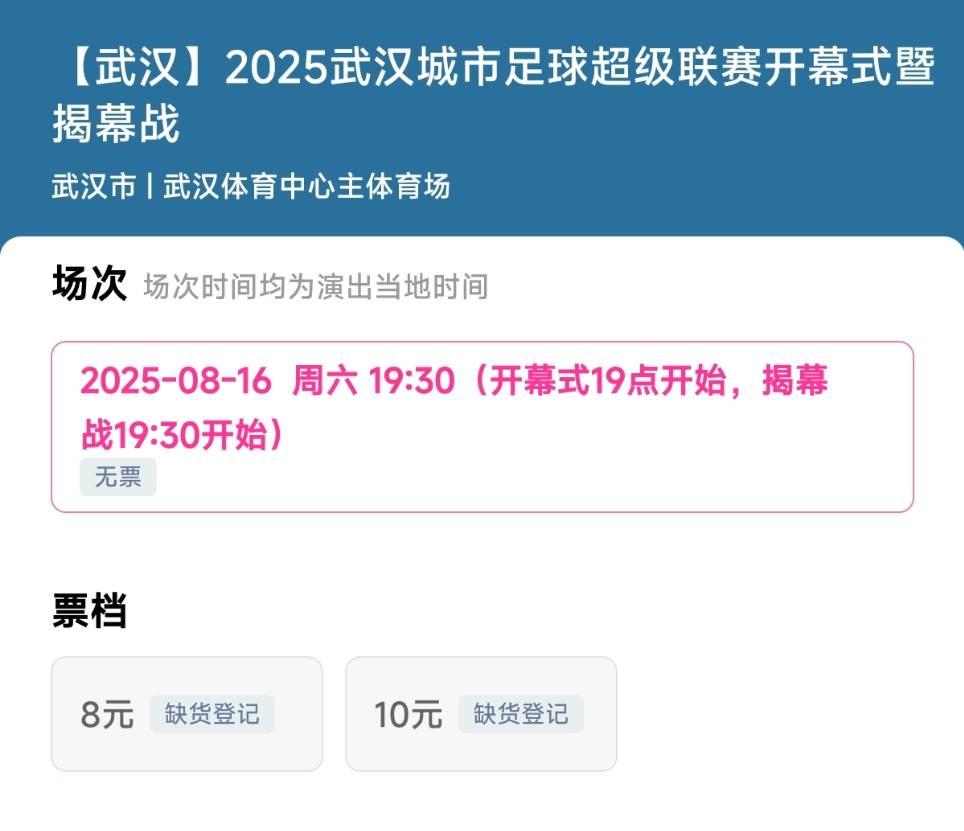 汉超揭幕战首批放票共计10500张，开售不到10分钟售罄 (http://www.jingganghuifeng.com.cn/) 体育 第1张
