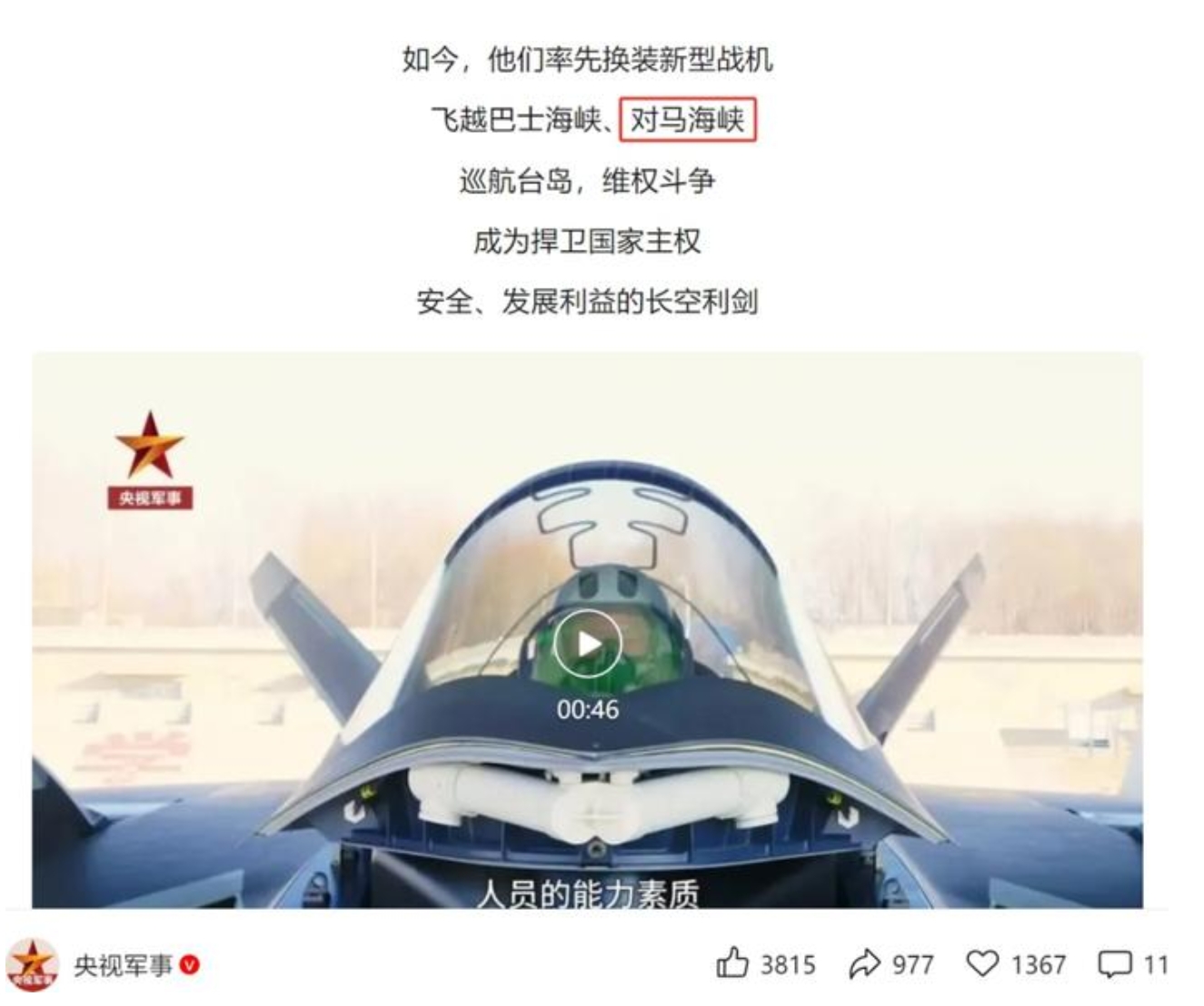 印媒关注歼-20穿越对马海峡，称其雷达探测能力是F-35的三倍 (http://www.jingganghuifeng.com.cn/) 体育 第3张