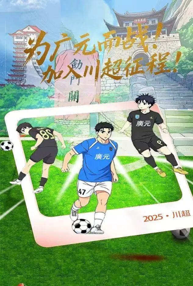 广元队招募川超教练和球员，要求主教练至少持C级证 (http://www.xuexiaoyu.cn/) abs 第1张