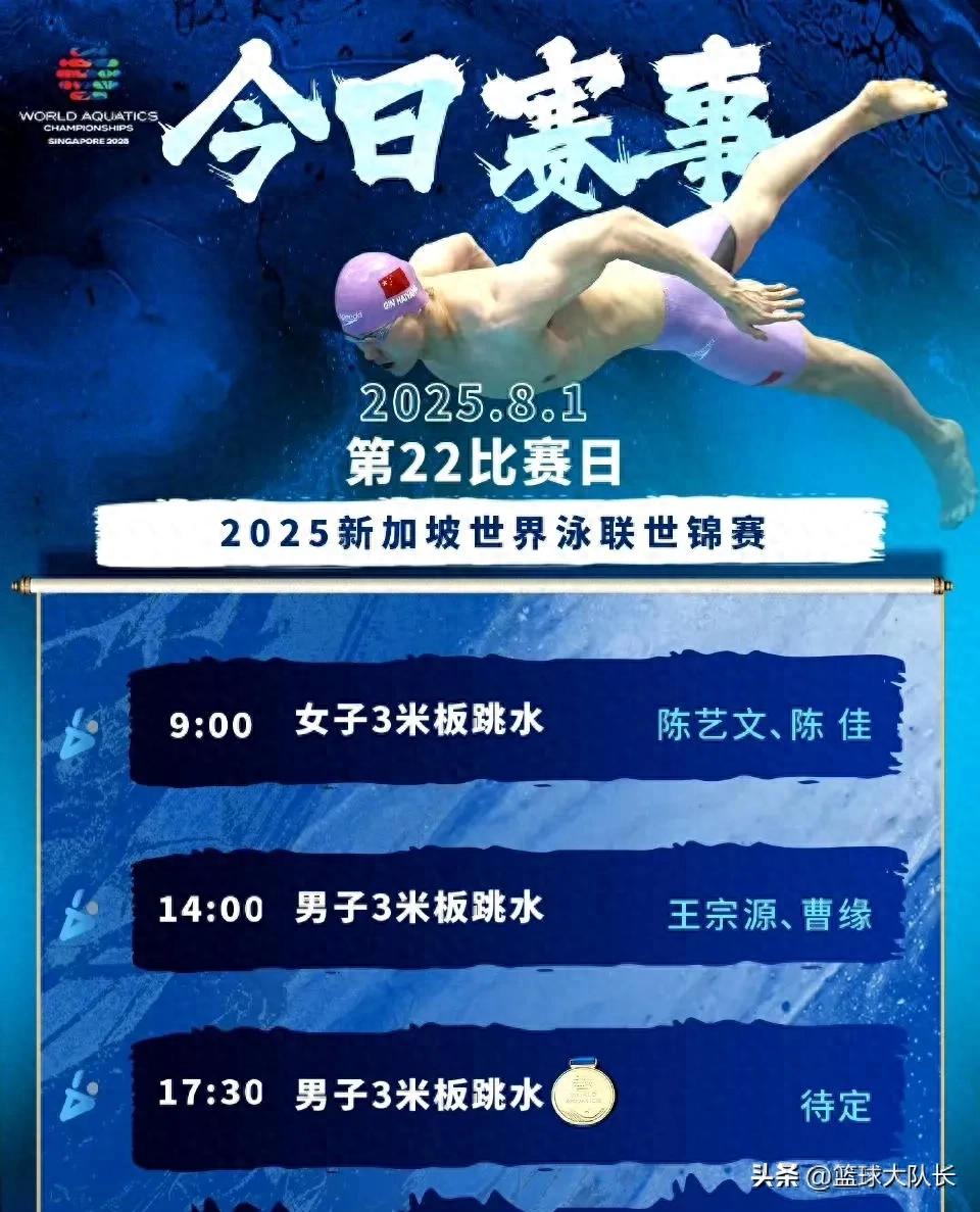 新加坡游泳世锦赛8月1日赛程：单日6金，参与4金，2金把握大 (http://www.xuexiaoyu.cn/) abs 第1张