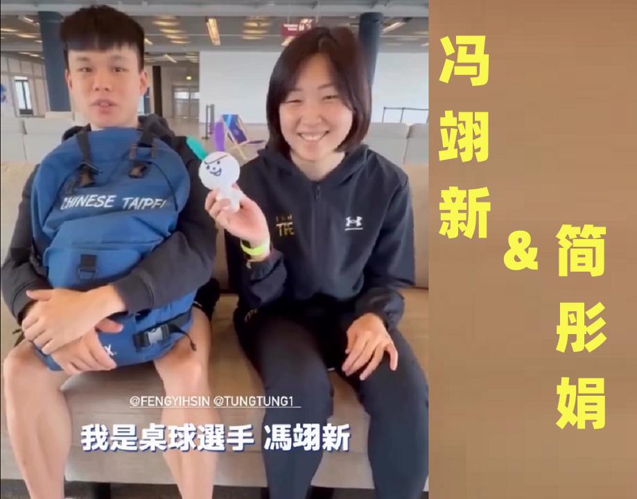 击败国乒，中国台湾夺冠后，高承睿做蛋糕解忧，冯翊新盲肠炎开刀 (http://www.xuexiaoyu.cn/) abs 第2张
