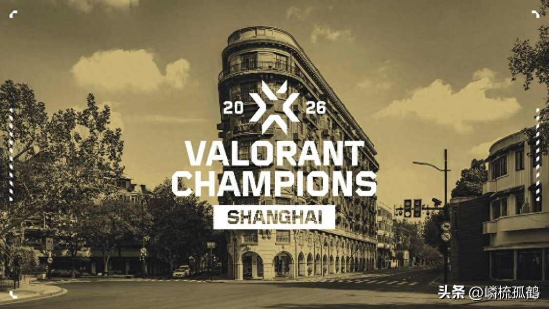 2026年VALORANT全球冠军赛落地上海，未来赛事体系可能有重大改动 (http://www.armanice.com/) 体育 第1张