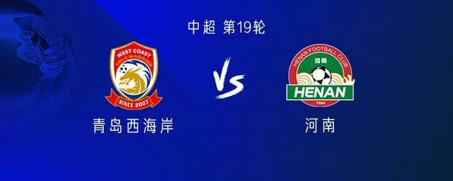 西海岸vs河南：双方均4外援，段刘愚、何超、丁海峰首发