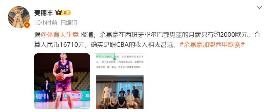 他是CBA版李月汝！放弃一年600万高薪：跑欧洲一个月只赚1.6万？ (http://www.jingganghuifeng.com.cn/) 体育 第2张