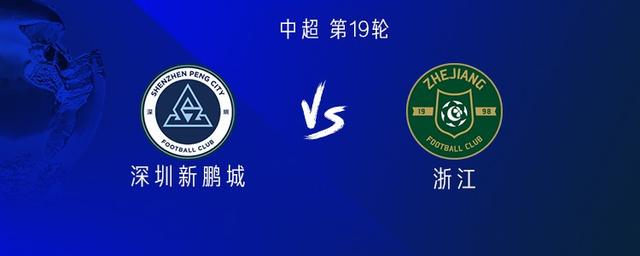 浙江客战新鹏城：三外援PK四外援，王钰栋、廖力生首发 (http://www.armanice.com/) 体育 第1张