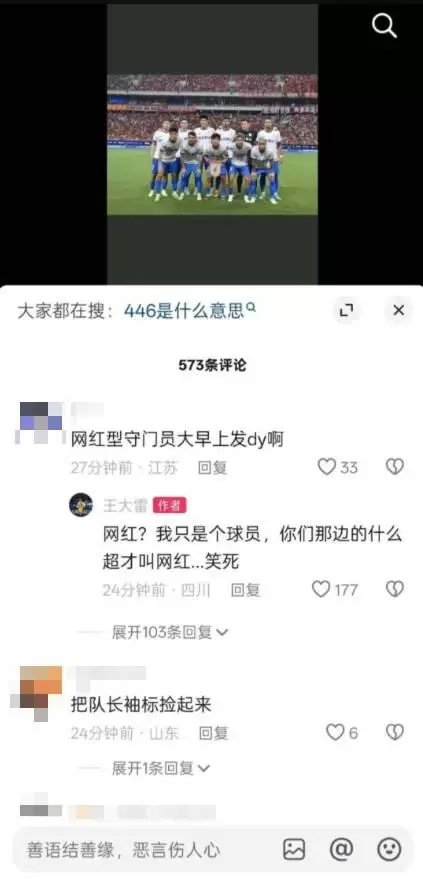 被称作网红，王大雷回怼江苏IP球迷：你们那的什么超才叫网红