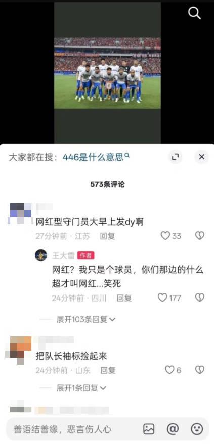 被称作网红，王大雷回怼江苏IP球迷：你们那的什么超才叫网红 (http://www.busunion.cn/) xiami 第1张