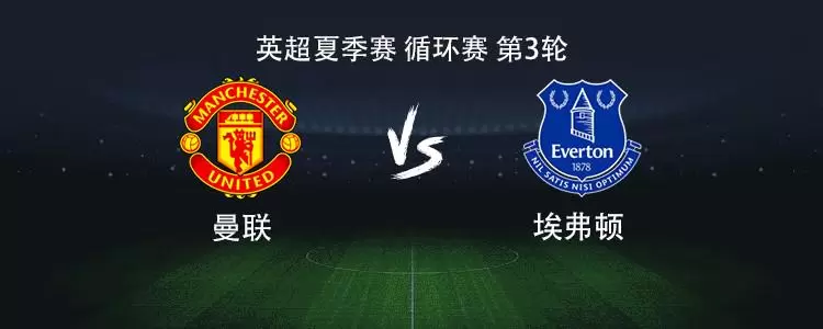 曼联vs埃弗顿：库尼亚搭档姆伯莫，B费、乌加特首发出战