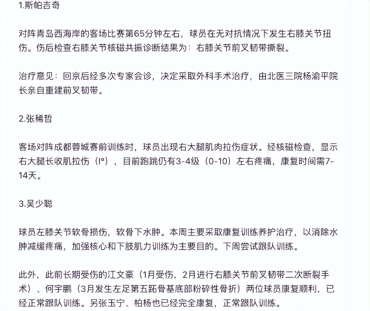 16轮不败到连续3场不胜，国安为何突然陷入低迷？主要有3方面原因 (http://www.xuexiaoyu.cn/) abs 第4张
