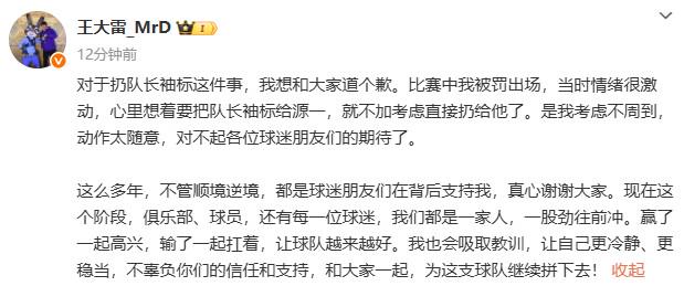 王大雷就扔队长袖标致歉：是我考虑不周到，对不起各位球迷朋友们的期待 (http://www.jingganghuifeng.com.cn/) 体育 第1张