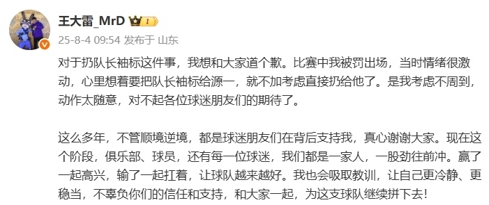 染红后扔队长袖标！王大雷道歉：考虑不周动作太随意，名记点赞 (http://www.armanice.com/) 体育 第4张