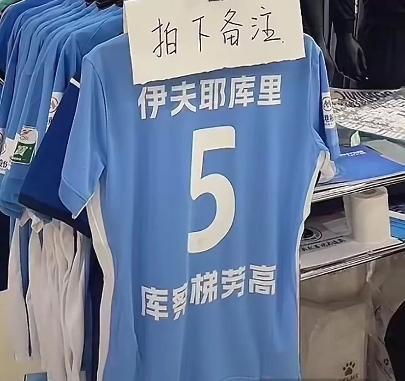 为英博“第六外援”晋鹏翔喝彩，大连球迷高喊“伊夫耶库里”