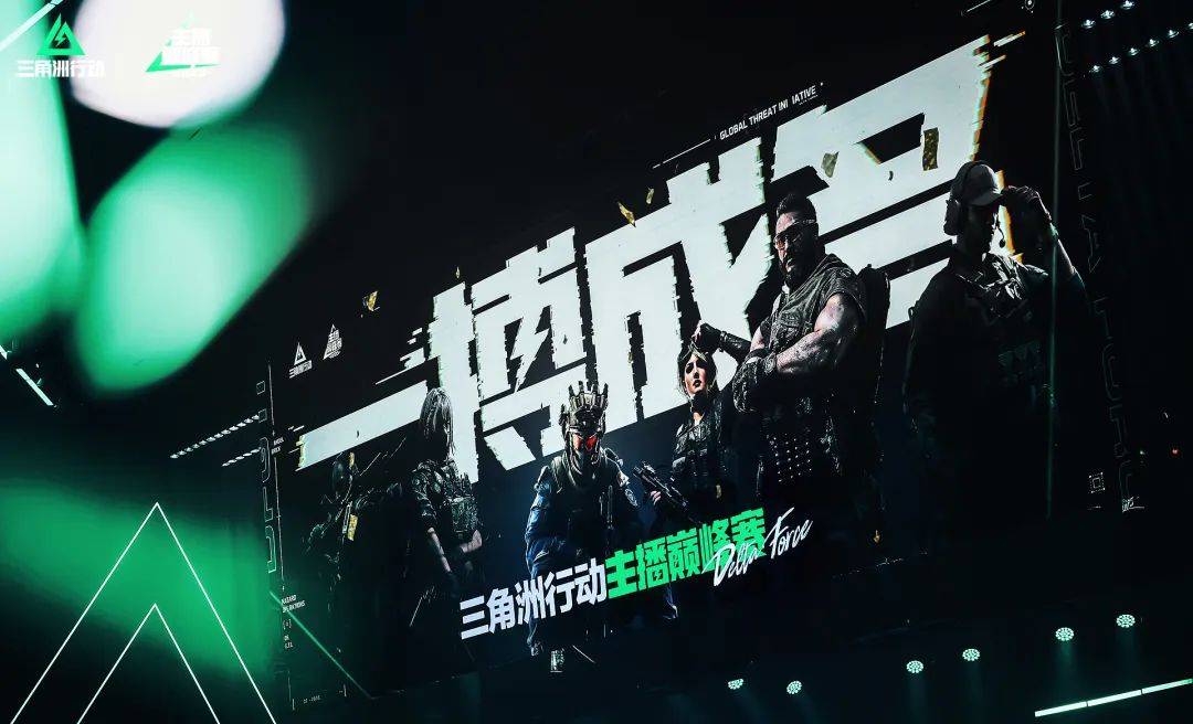 《三角洲行动》主播巅峰赛落幕！一次造星与竞技的共舞 (http://www.xuexiaoyu.cn/) abs 第11张