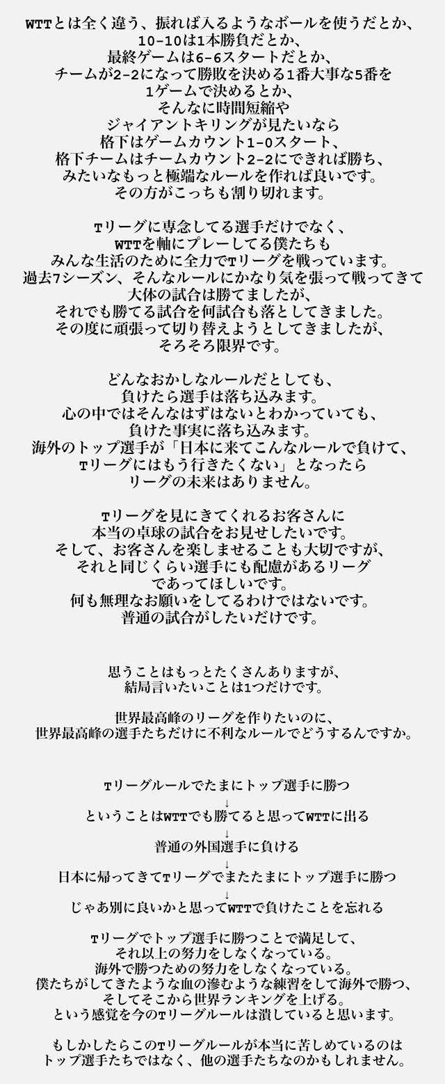 张本智和怒了！公开炮轰日本联赛规则，特殊赛制引发争议 (http://www.busunion.cn/) xiami 第4张