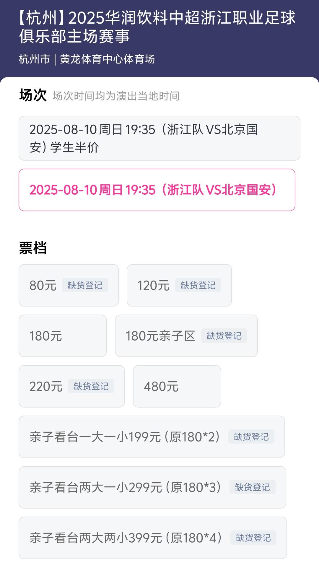 浙江队战国安低价票2分钟售罄，三个价位在半小时内售罄 (http://www.armanice.com/) 体育 第1张