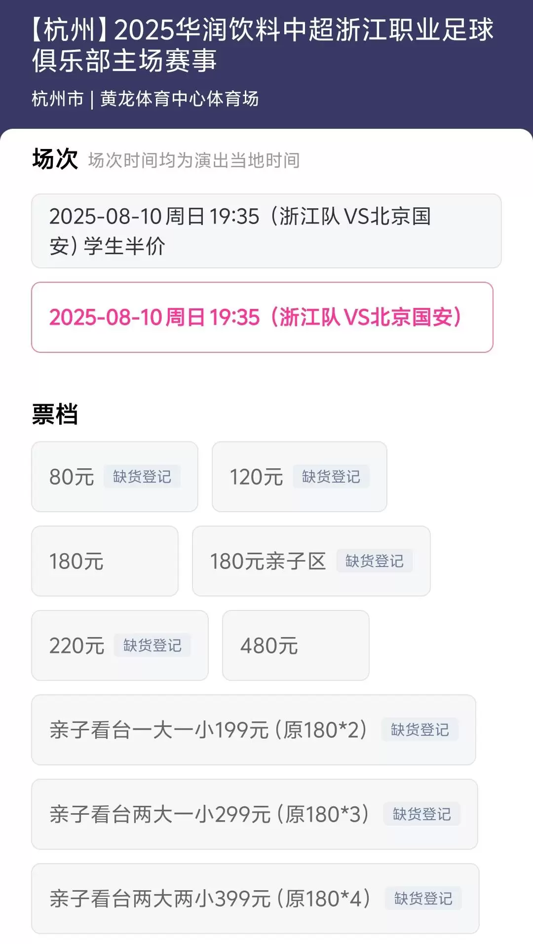 浙江队战国安低价票2分钟售罄，三个价位在半小时内售罄