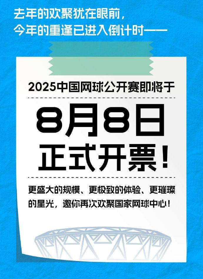 官方：中国网球公开赛将于8月8日上午10点正式开票 (https://www.olegood.com/) 体育 第1张