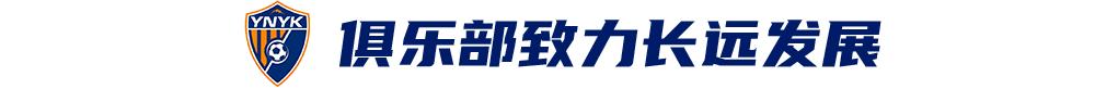 云南玉昆这四年，珍贵的一百场 (http://www.busunion.cn/) xiami 第11张