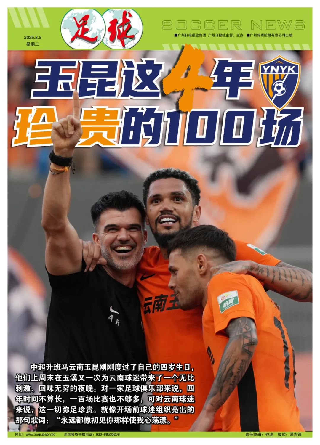 云南玉昆这四年，珍贵的一百场 (http://www.busunion.cn/) xiami 第14张