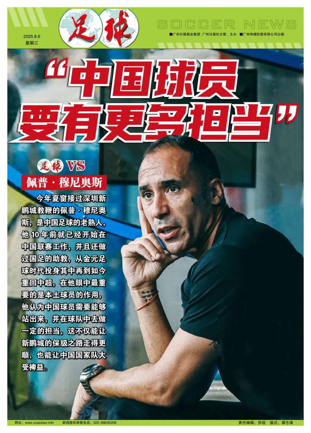 专访穆尼奥斯：中国球员要更有担当 国足选帅不能只看短期目标 (http://www.tiidu.cn/) 娱乐 第10张