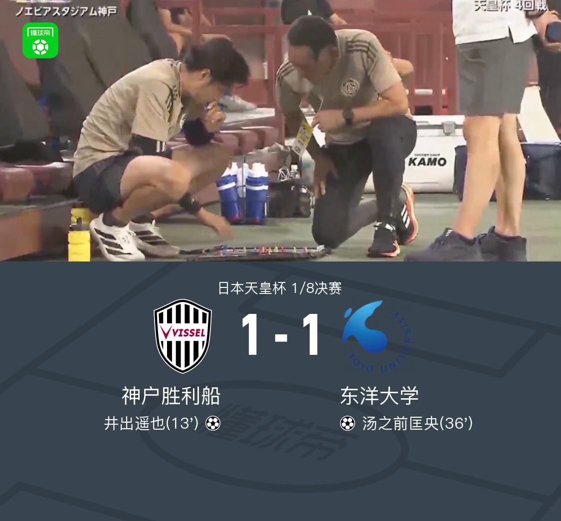 神户胜利船1-1东洋大学，井出遥也破门，汤之前匡央扳平 (http://www.busunion.cn/) xiami 第1张