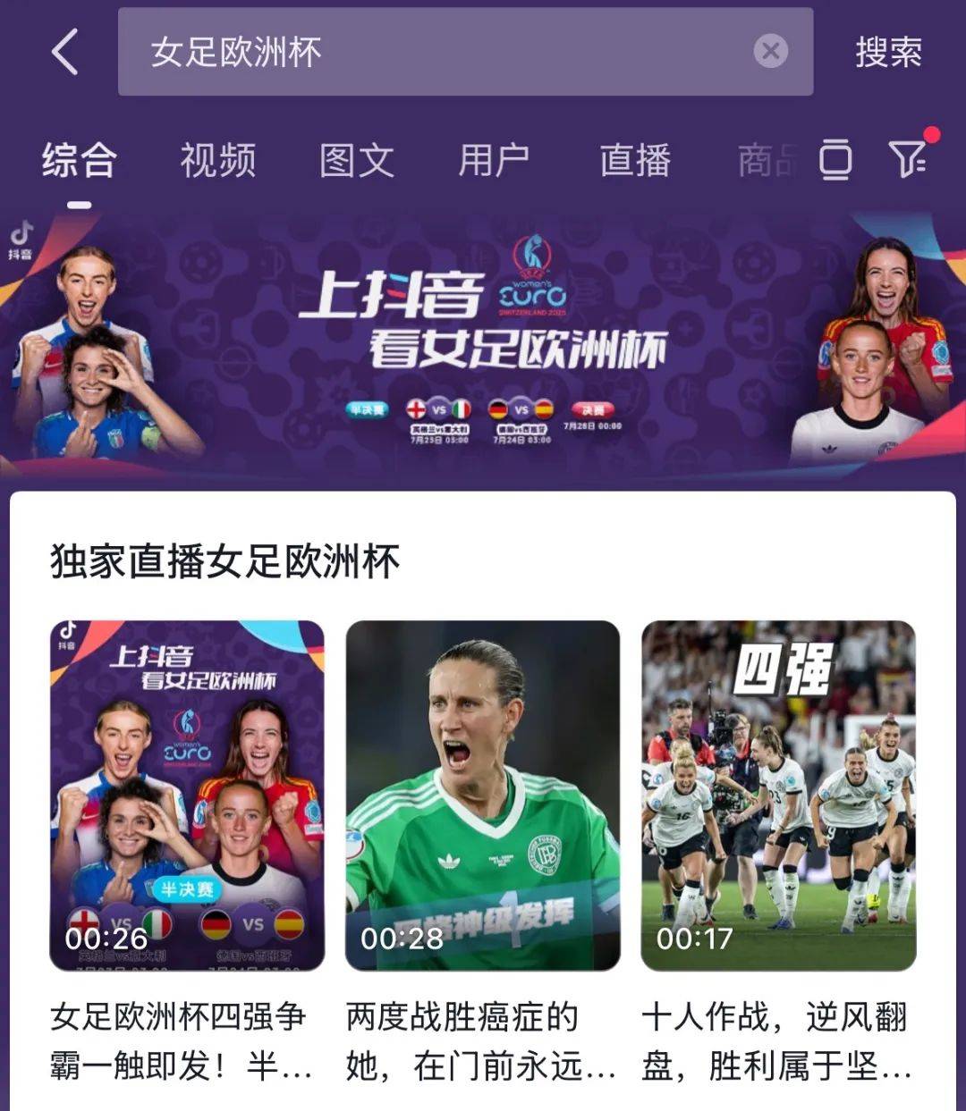 从男足赠品到破亿版权，女足欧洲杯的价值崛起之路 (http://www.armanice.com/) 体育 第4张