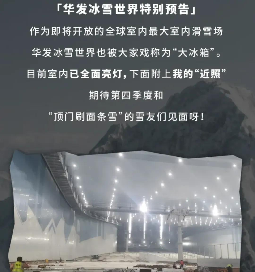 全球最大室内雪场开业前，业主却44亿退地 (http://www.zjmmc.cn/) hsti 第11张