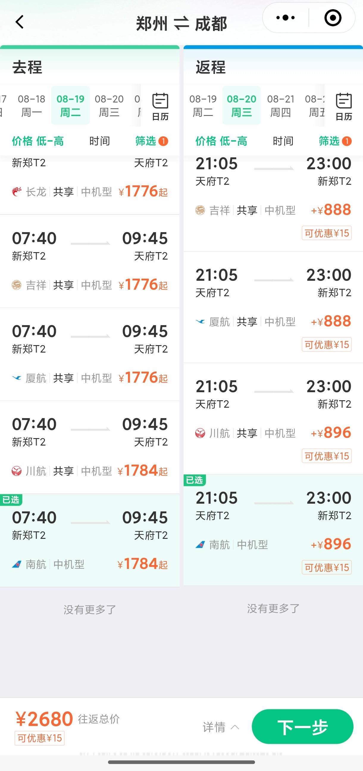 河南队组织包机前往成都客场观战，公务舱往返2500元/人 (http://www.busunion.cn/) xiami 第2张