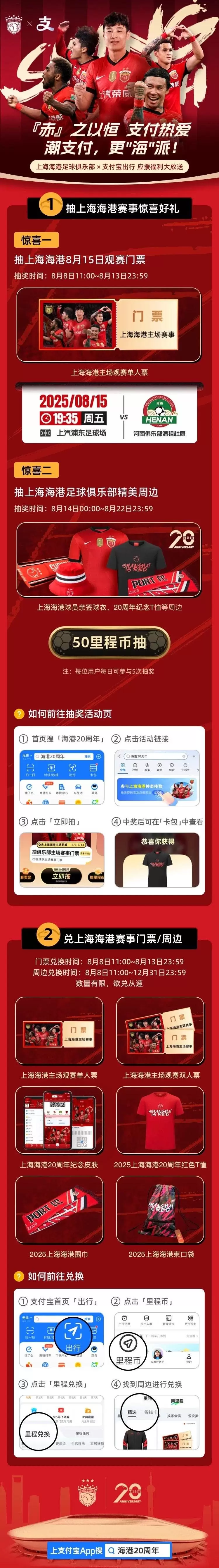 海港与支付宝合作，累积里程币可兑换海港主场门票与周边