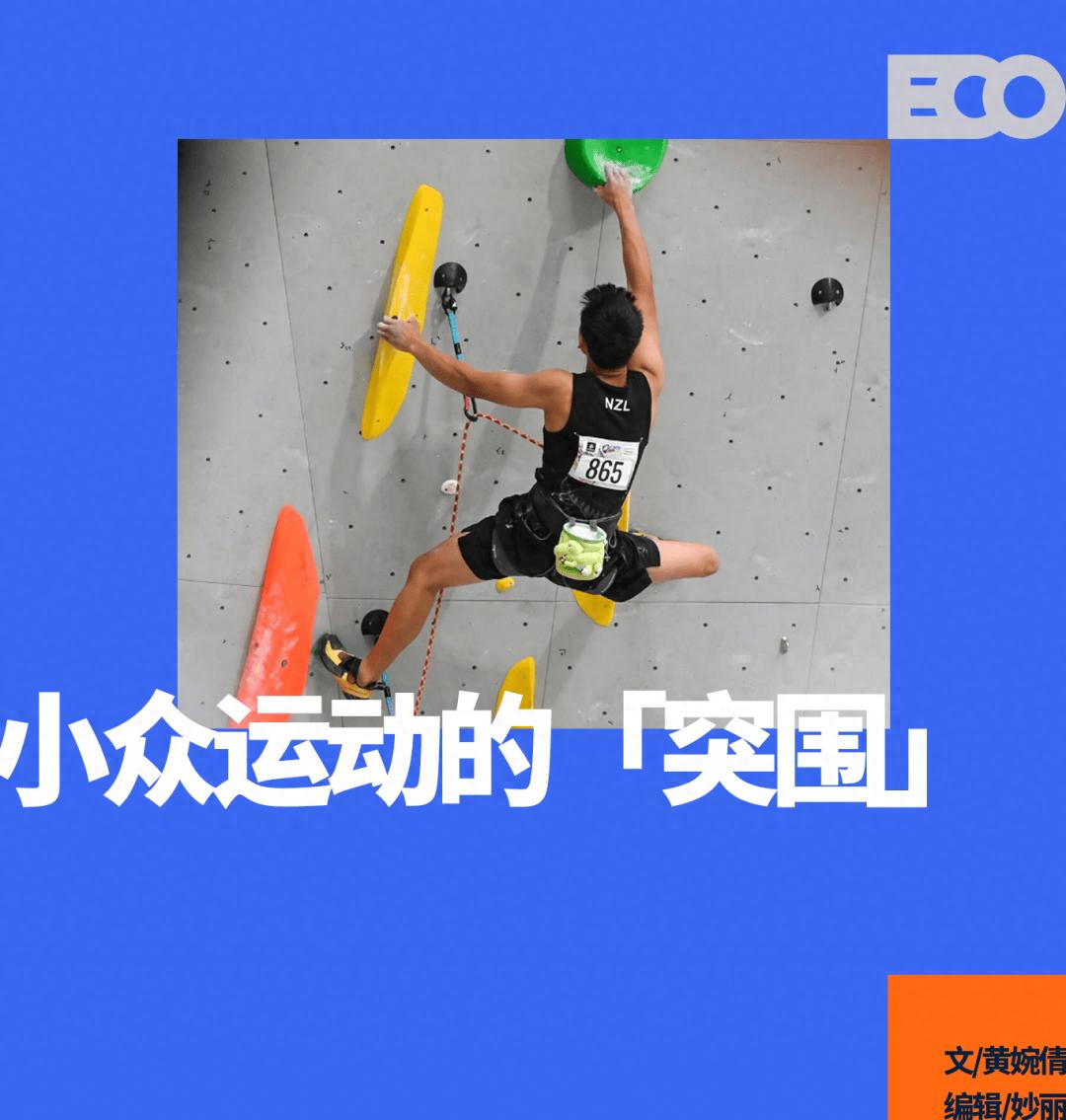 成都世运会，小众运动的「破圈」窗口 (http://www.armanice.com/) 体育 第1张